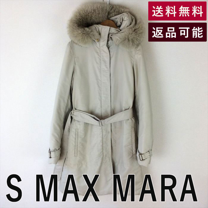 【中古】エス マックスマーラ S MAX MARA ダウンコート 白 ファー ベージュ ロング D0713Y001-D0928 返品可 古着 中古 ブランド古着DB 値下げ