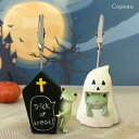 ハロウィン 飾り コポー カエル かえる コポーカエル コポーシリーズ グッズ おばけ 棺桶 カードクリップ カエルクリップ copeau プレゼント ギフト対...
