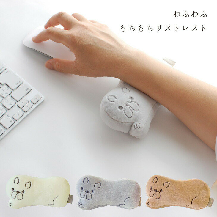 マウス クッション 手首 かわいい リストレスト ギフト いぬ イヌ 犬 グッズ フレンチブル リストクッション アームレスト パソコン おしゃれ わふわふ 誕...