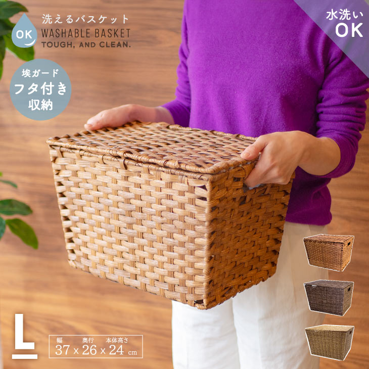 【20%OFFクーポン配布中】 収納 カゴ タオル 蓋つき 籠 フタ付き バスケット かご 洗える カゴ 蓋付きバスケット 収納ボックス 37x26x24 収納 サニタリー おしゃれ おもちゃ 衣類 キッチン 深型 ペットボトル 500ml ポリプロピレン シンプル L 新生活 drawerplus