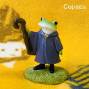  かえる コポー カエル 置物 コポーカエル コポーシリーズ グッズ マスコット 魔法使いタロウ RPG copeau 誕生日 プレゼント ギフト対応 ラッピング 置き物 置物 小物 ダイカイ プチギフト ギフト