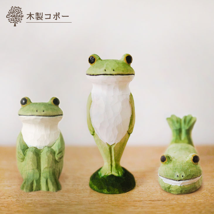 【ポイントアップ 10/17 9:59迄】 木製 木製コポー コポー カエル かえる コポーカエル 蛙 コポーシリーズ グッズ マスコット copeau おすわり お座り 寝ころび 直立 誕生日 ギフト対応 ラッピング 置き物 ダイカイ カエル 好き プレゼントのサムネイル
