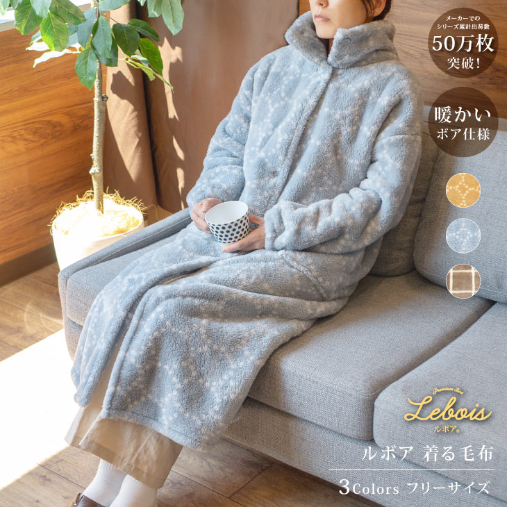 【20％ポイント還元 11/15 9:59まで】 着る毛布 メンズ レディース かわいい ロング ギフト 部屋着 22aw 超 暖かい 裏起毛 防寒 ルボア ふわふわ 誕生日 北欧 おしゃれ かわいい プレゼント ギフト対応 ラッピング 贈り物 ルームウェア プチギフト