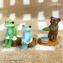 コポー カエル かえる コポーカエル コポーシリーズ グッズ マスコット 置物 サウナ サウナー コポタロウ コポミ 熱波を送るクマ copeau 誕生日 ギフ...