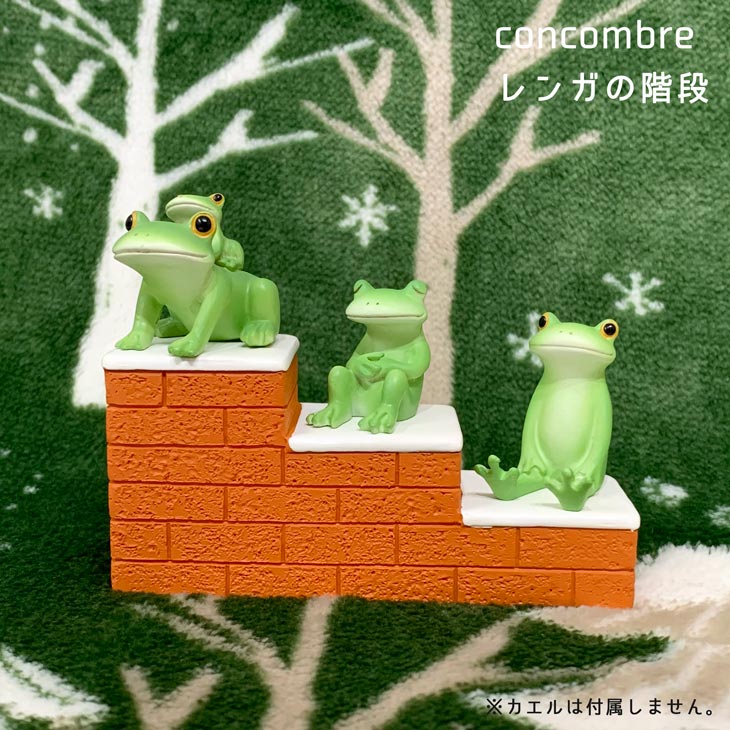 マスコット ディスプレイ レンガの階段 置き物 デコレ コンコンブル 演出小物 演出品 雑貨 concombre ..