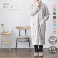 【50％OFFクーポン対象】 着る毛布 メンズ レディース かわいい ロング ルームウェ...