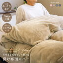 毛布にもなる カバー 掛け布団カバー シングル 冬用 暖かい 2way 毛布 マイクロファイバー ボア 掛けカバー 掛カバー 寝具 冬用 ルボア 150x210...