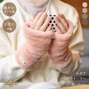 【店内商品最大70%OFFクーポンあり】ハンドウォーマー アームカバー 暖かい 指なし スマホ手袋 防寒 あったか グッズ 冬用 かわいい おしゃれ マイクロファイバー ふわふわ ルボア 誕生日 プレゼント ギフト対応 ラッピング プチギフト 23AW ダイカイ