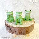 カエル コポー カエル かえる コポーカエル コポーシリーズ グッズ マスコット ミニサイズ あぐら うとうと 開脚座り copeau 誕生日 ギフト対応 24...