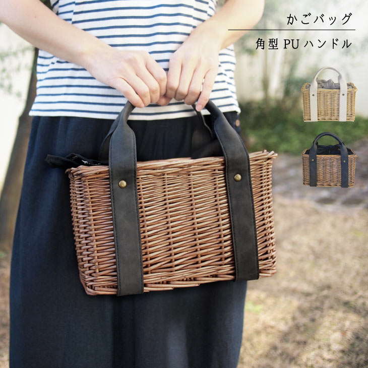 【50％OFF】 柳 かごバッグ 浴衣 カゴバッグ かごバック トートバッグ 角型 内袋 カゴ 目隠し 天然素材 夏コーデ おしゃれ 人気 大人 かわいい かごバック 上品 シンプル ギフト ラッピング対応 誕生日 プレゼント 春夏 母の日 sale セール価格 半額のサムネイル
