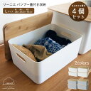 【4個セット】 収納ボックス フタ付き プラスチック 北欧 収納 蓋付き バスケット かご カゴ インテリア ふた付き シンプル おしゃれ 幅36 奥行25.5 高さ16 リーニエ Lサイズ 新生活