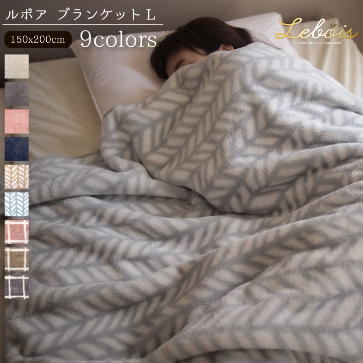 秋冬にぴったり おしゃれな北欧柄ブランケットのおすすめランキング わたしと 暮らし