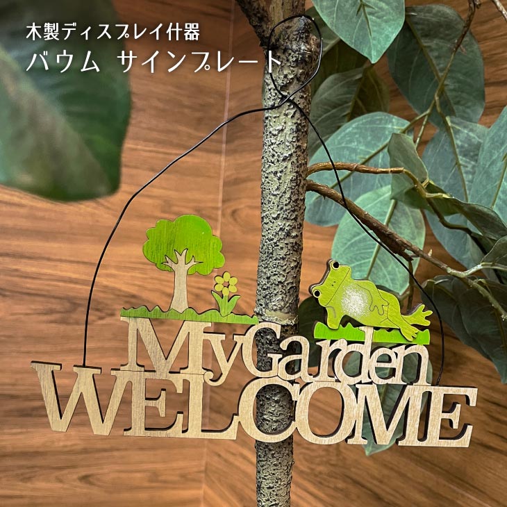 縦型welcomeボード 看板 玄関 フロント 木製 ウェルカムボード a