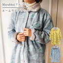 【マラソン限定最大50%OFFクーポン】ルームウェア 部屋着 ギフト ボア 裏起毛 あったか 暖かい マルッコ ロング パジャマ 防寒 誕生日 プレゼント ギフ...