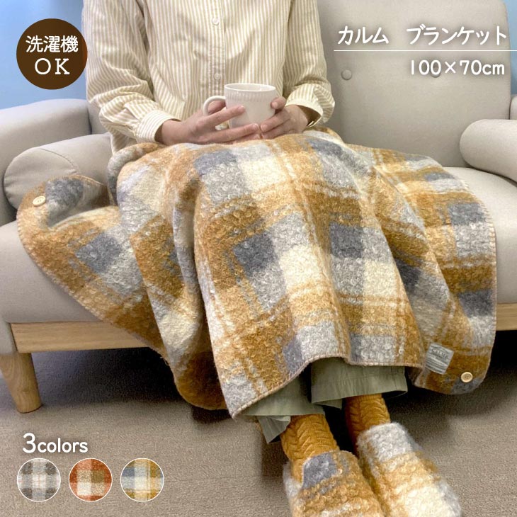 ブランケット ひざ掛け ふわふわ おしゃれ かわいい 冬用 暖かい ふわふわブランケット カルム チェックボアブランケットボタン付き 誕生日 プレゼント ギフト対応 ラッピング 学校 オフィス 防寒 24AW ダイカイ クリスマス