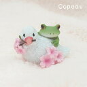 コポー カエル かえる 雑貨 コポーカエル コポーシリーズ グッズ マスコット 桜 季節 春 ミドリ copeau ギフト対応 ラッピング 置き物 置物 ダイカ...