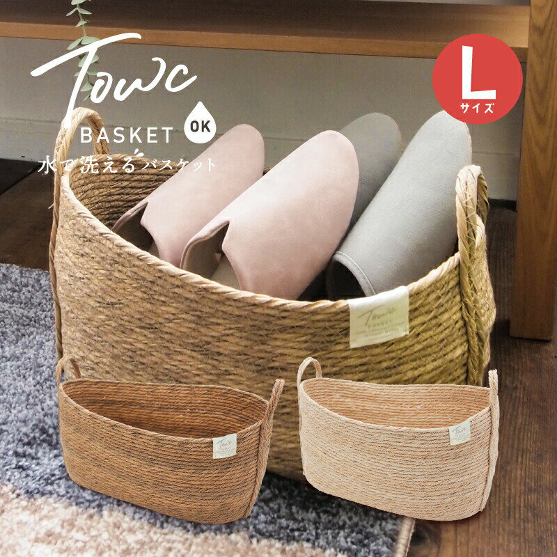 TOWC（トーク） モネ バスケット Lサイズ オーバル カゴ 水草風 おしゃれ お洒落 オシャレ なじむ ブラ..