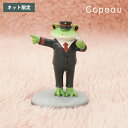 ≪ネット限定≫コポー カエル かえる 雑貨 コポーカエル コポーシリーズ グッズ マスコット 職業 駅員 スーツ かっこいい ネクタイ ミドリ copeau ギ...