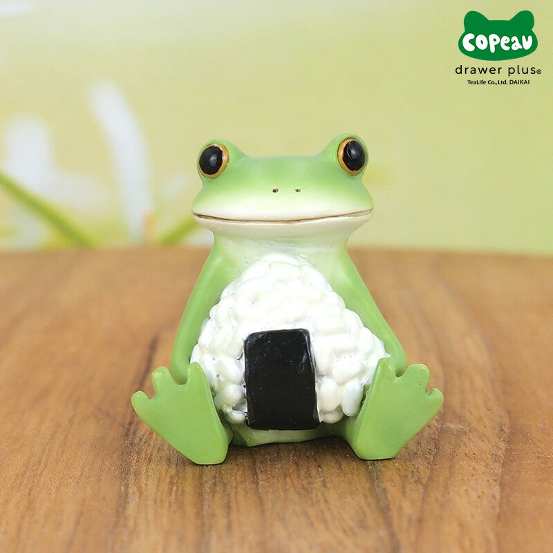 Copeau(コポー） おにぎりとカエル 622539 コポー カエル かえる 雑貨 寿司 正月 コポーシリーズ マス..
