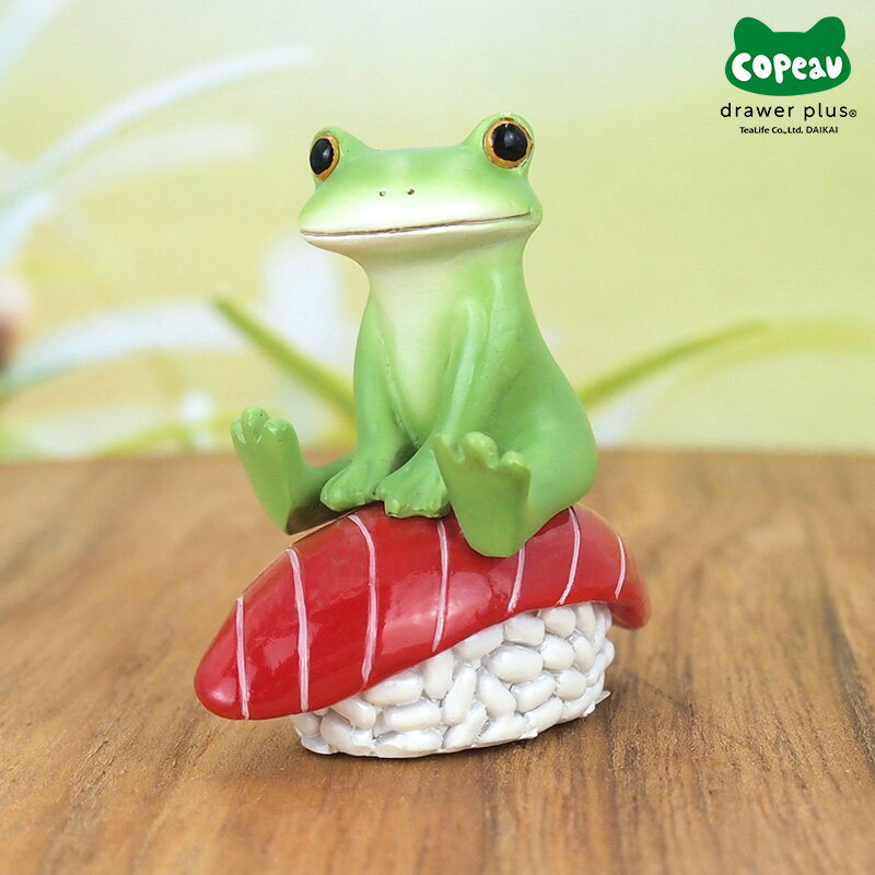 Copeau(コポー） 寿司とカエル マグロ 622541 コポー カエル かえる 雑貨 寿司 正月 コポーシリーズ マ..