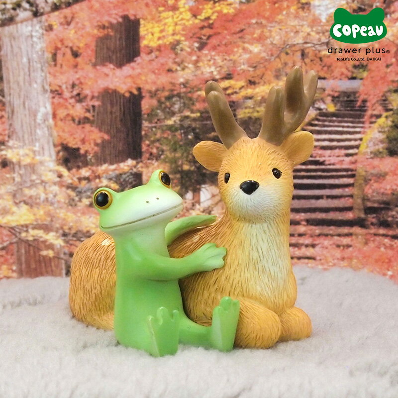 Copeau(コポー） 鹿と仲良しカエル 622516 コポー カエル かえる 雑貨 マスコット 置物 フィギュア copeau ダイカイ