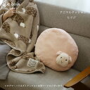 クッション シロクマ ヒツジ 抱きクッション かわいい ふわふわ ギフト ルボア ラフアニマル 誕生日 プレゼント ギフト対応 ラッピング ふわふわ マイクロフ...