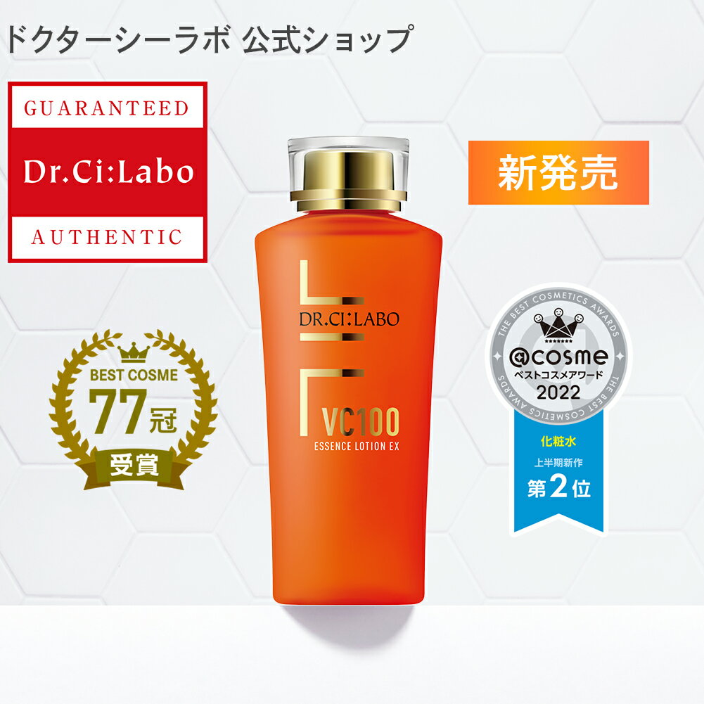 【公式】 ドクターシーラボ 化粧水 VC100エッセンスローションEX 150mL ローション リニューアル スキンケア ビタミンc コラーゲン エイジングケア 化粧品 基礎化粧品 ヒアルロン酸 セラミド コエンザイムQ10 aha 女性 プレゼント コスメ ギフト