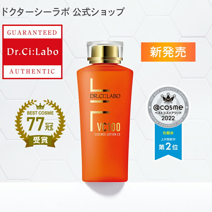 【公式】 ドクターシーラボ 化粧水 VC100エッセンスローションEX 150mL ローション リニューアル スキンケア ビタミンc コラーゲン エイジングケア 化粧品 基礎化粧品 ヒアルロン酸 セラミド コエンザイムQ10 aha 女性 プレゼント コスメ ギフト