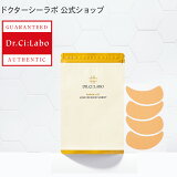 【公式ドクターシーラボ(Dr.Ci:Labo)】エンリッチリフトラインリペアシート20枚入