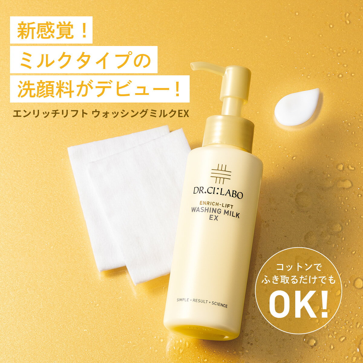 【P10倍 さらにエントリーで+9倍｜10/4 20:00~10/9 1:59】【20%OFF】【公式】【旧品】エンリッチリフト ウォッシングミルクEX ドクターシーラボ | 新発売 洗顔 ミルク洗顔 洗顔料 洗顔フォーム クレンジングミルク 朝洗顔 泡立てない 保湿 毛穴 乾燥肌 美容液洗顔 drci-labo-10001900 ドクターシーラボ楽天市場店 サンプル画像3