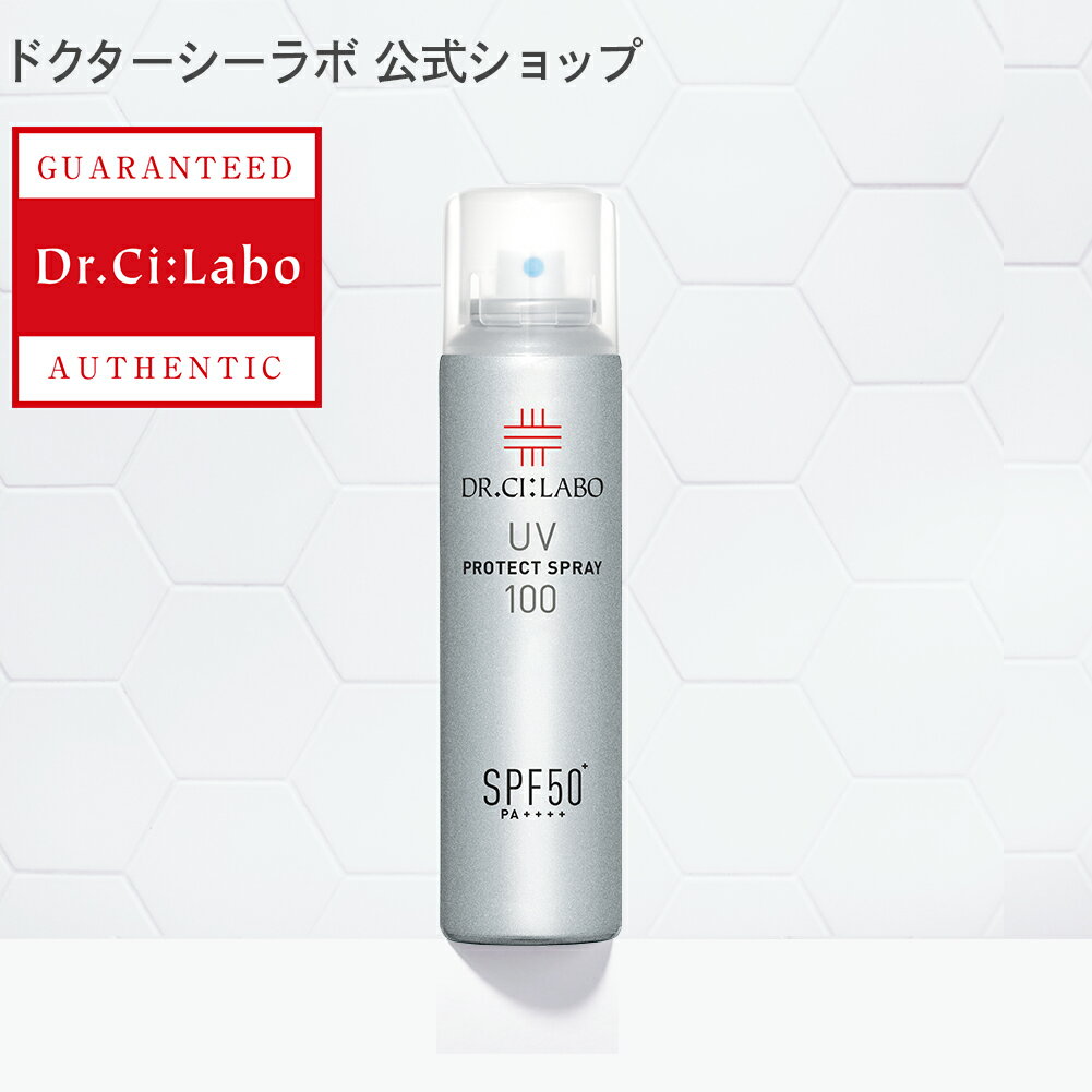 【公式ドクターシーラボ(Dr.Ci:Labo)】UVプロテクトスプレー100 SPF50+ PA++++ シーラボ UVスプレー 日焼け止め 日焼け止めスプレー 日焼け ウォータープルーフ 汗 水 紫外線 夏 冬 雪焼け UV 顔 全身 紫外線防止 携帯用 UVカット ボディ 髪の毛