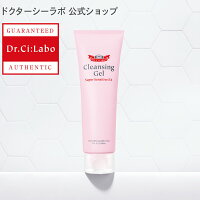 ★P10倍【公式ドクターシーラボ(Dr.Ci:Labo)】クレンジングゲルスーパーセンシティブEX シーラボ ドクターシーラボ クレンジング メイク落とし 肌荒れ 敏感肌 敏感肌 スキンケア 保湿 うるおい 低刺激