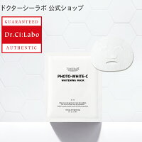 ★DEAL対象【公式ドクターシーラボ(Dr.Ci:Labo)】フォトホワイトC薬用ホワイトニングマスク 医薬部外品 シートマスク フェイスマスク パック フェイスパック 美白 シミ そばかす 紫外線 くすみ