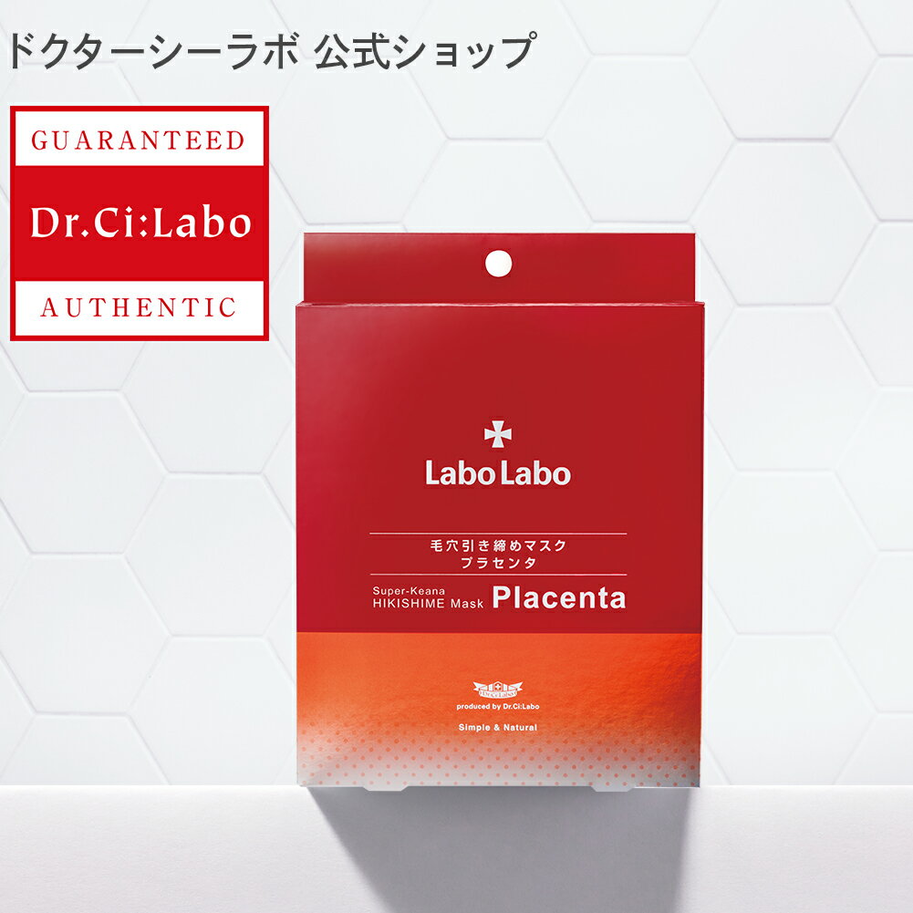 ★特別イベント【公式ドクターシーラボ(Dr.Ci:Labo)】ラボラボスーパー毛穴引き締めマスクプラセンタ5枚入 フェイスパック パック 顔 フェイスマスク 引き締め マスク 毛穴 引き締め 美容液 プラセンタ 基礎化粧品 スキンケア フェイスケア 毛穴ケア