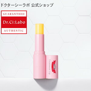 【公式ドクターシーラボ(Dr.Ci:Labo)】トリートメントリップ シーラボ ドクターシーラボ リップ リップクリーム 保湿 うるおい カサつき 無色透明 無香料 リップ下地 無添加 低刺激 高保湿