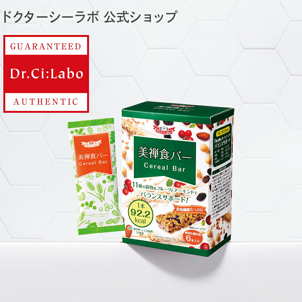 【公式ドクターシーラボ(Dr.Ci:Labo)】美禅食バー 6本 シーラボ シリアルバー 栄養バー 栄養補助食品 ダイエット 栄養不足 朝食 バナナ スーパーフード 穀物 果物 ナッツ 乳酸菌 満足感 満腹感 置き換えダイエット