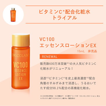 【公式ドクターシーラボ(Dr.Ci:Labo)】VC100トライアルキット お試し トライアルセット スキンケア コスメセット トラベルセット スキンケアセット 化粧品 化粧水 ローション 保湿ゲル 洗顔料 洗顔フォーム クレンジング オールインワンゲル