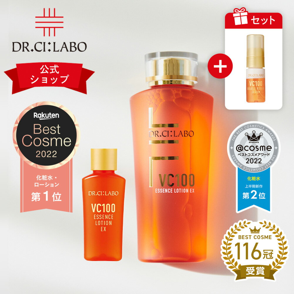 ドクターシーラボ スキンケア 【公式】 ドクターシーラボ 特別セット VC100エッセンスローションEXR 150mL 28mL VC100ダブルリペアセラムX 7mL 特別セット 化粧水 美容液 セラム ビタミンC 紫外線 乾燥 キメの乱れ くすみ ハリ 肌あれ 敏感 毛穴 ツヤ 透明感