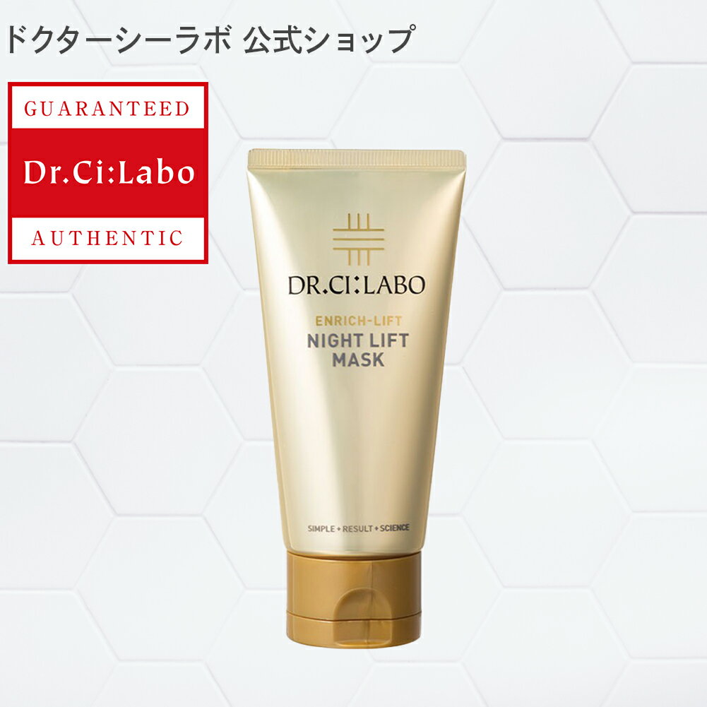 【公式ドクターシーラボ(Dr.Ci:Labo)】