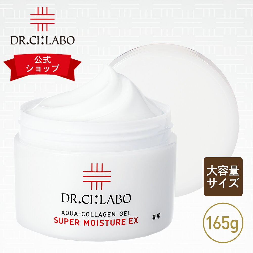 【公式ドクターシーラボ(Dr.Ci:Labo)】薬用アクアコラーゲンゲル スーパーモイスチャーEX 165g 医薬部外品 シーラボ コラーゲン シワ オールインワンゲル 保湿 化粧水 乳液 美容液 クリーム アイクリーム 化粧下地 エイジング オールインワンジェル dealのサムネイル