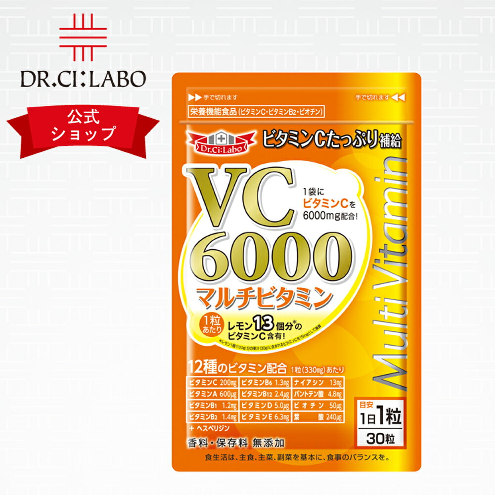 【公式ドクターシーラボ(Dr.Ci:Labo)】VC6000マルチビタミン シーラボ サプリメント ビタミン剤 ビタミンC マルチビタミン 栄養剤 栄養 健康 サプリ 持ち運び 手軽