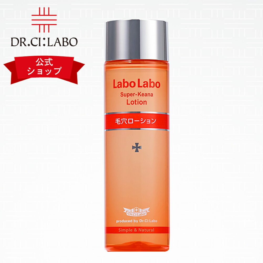 【公式ドクターシーラボ Dr.Ci:Labo 】ラボラボスーパー毛穴ローション100mL ふきとり化粧水 拭き取り化粧水 ふき取り化粧水 ラボラボ スーパー毛穴ローション ドクター シーラボ 化粧品 毛穴 …