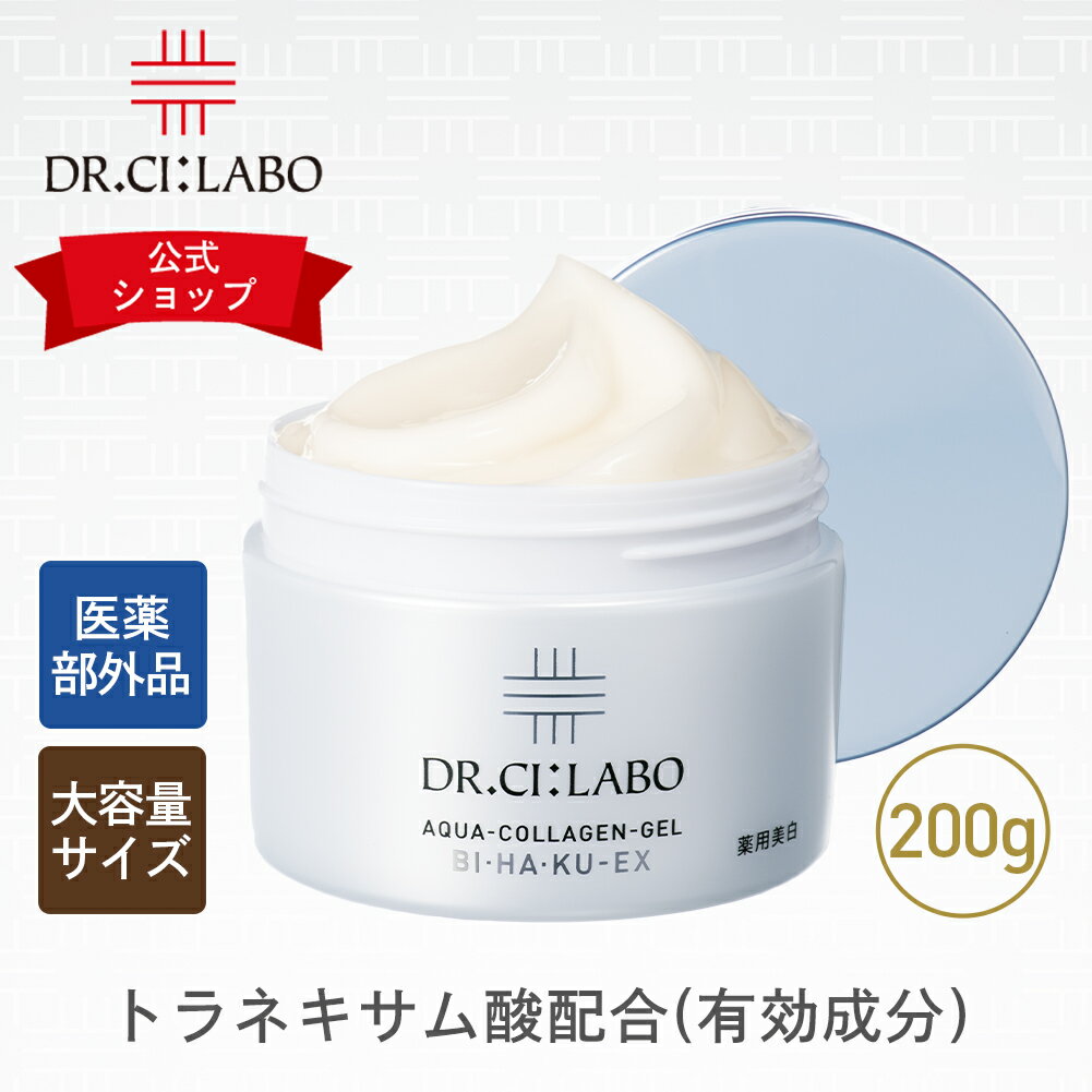 【公式】 ドクターシーラボ オールインワン 美容液 薬用アクアコラーゲンゲル美白EX 200g 医薬部外品 大容量 シミ そばかす オールインワンゲル ビタミンC誘導体 保湿 化粧水 乳液 クリーム ア…