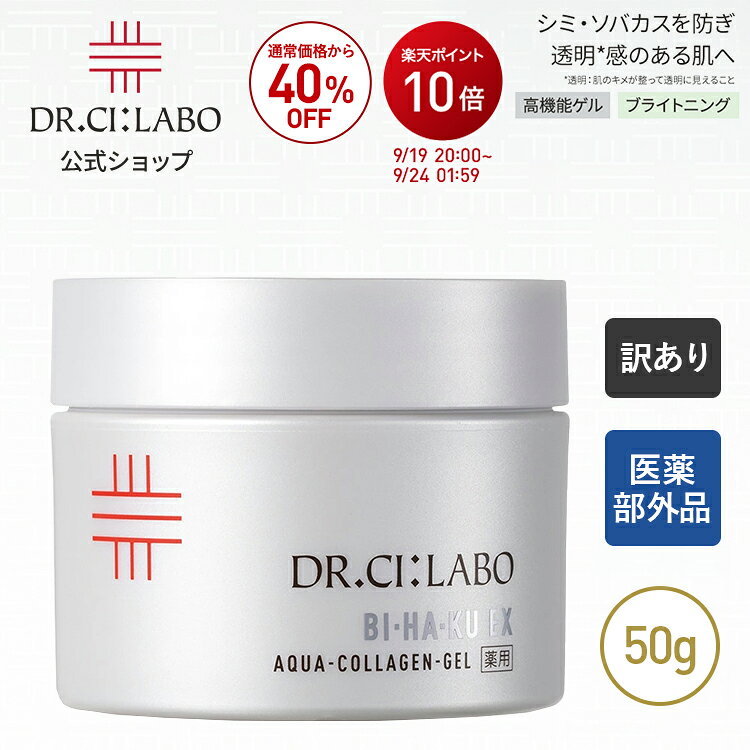 楽天市場】ドクターシーラボ 薬用アクアコラーゲンゲル 美白exの通販