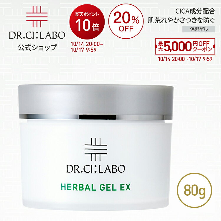 楽天市場】ドクターシーラボ ハーバルゲルの通販