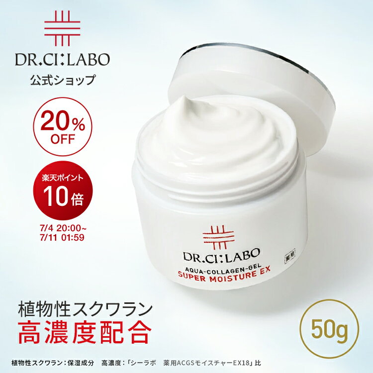 【P10倍＆新規10％OFFクーポン｜7/4 20:00~7/11 1:59】【公式】【リニューアル前旧品】薬用アクアコラーゲンゲル スーパーモイスチャーEXR 50g ドクターシーラボ | 医薬部外品 コラーゲン シワ オールインワンゲル 保湿 化粧水 乳液 美容液 クリーム オールインワンジェル