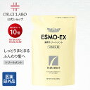 【ポイント10倍|10/19 0:00-10/20 23:59】【公式ドクターシーラボ(Dr.Ci:Labo)】エスモEX薬用トリートメント 詰替用 医薬部外品 シーラボ ドクターシーラボ シャンプー ヘアケア ボリュームアップ 頭皮ケア 毛量 薬用 さらさら 人気 おすすめ 髪 分け目 エイジング