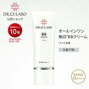 【公式】 ドクターシーラボ BBクリーム 377+ ファンデーション 化粧下地 SPF50+ PA++++ ベースメイク 日焼け止め 人気ランキング プレゼント...