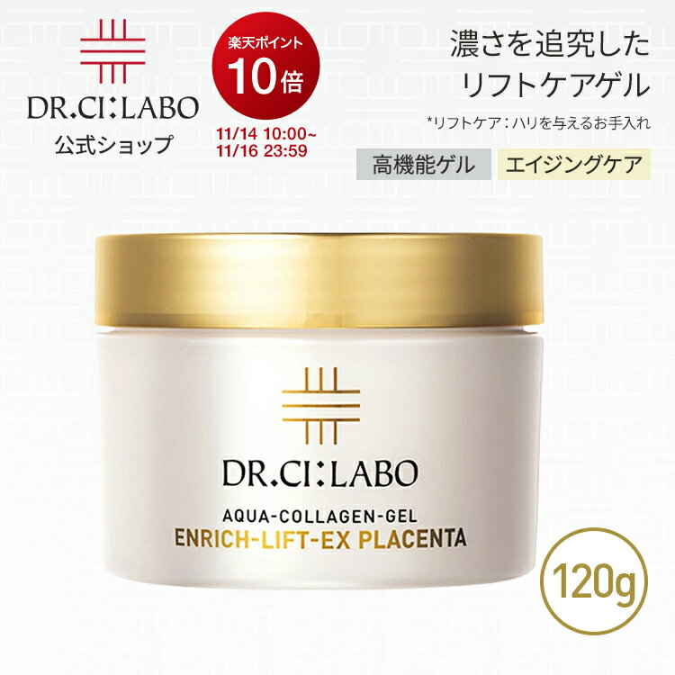 アクアコラーゲンゲルエンリッチリフ...