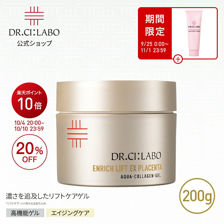 楽天市場】ドクターシーラボ アクアコラーゲンゲル エンリッチリフトex